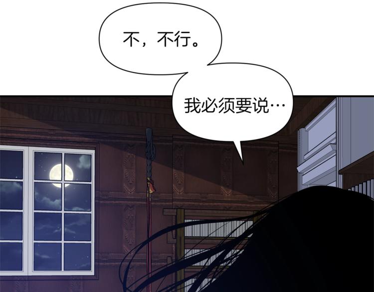 《冷血大公变暖男》第15话 她值得最好的一切 第32页