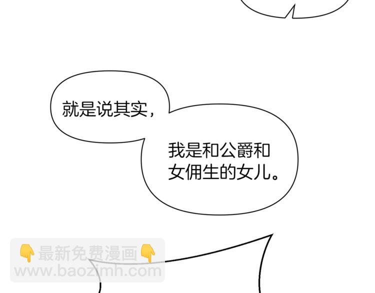《冷血大公变暖男》第15话 她值得最好的一切 第38页