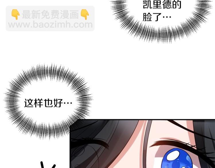 《冷血大公变暖男》第15话 她值得最好的一切 第42页