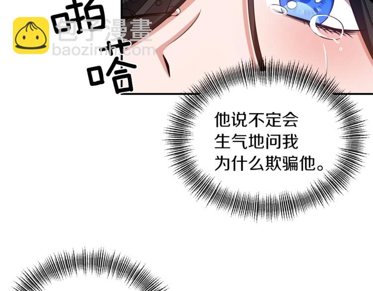 《冷血大公变暖男》第15话 她值得最好的一切 第43页