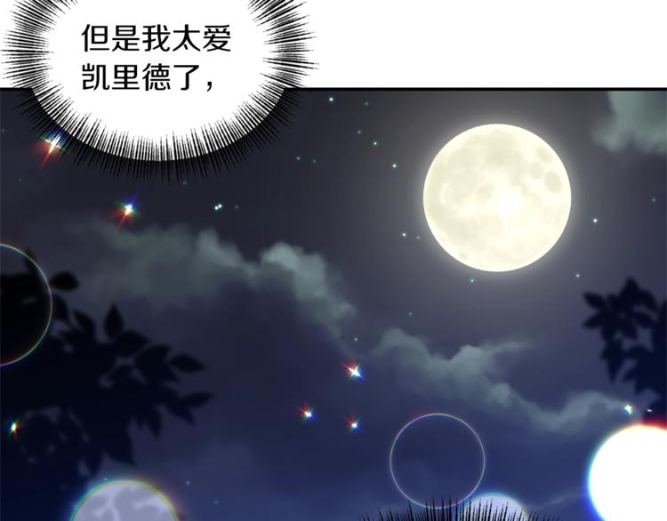 《冷血大公变暖男》第15话 她值得最好的一切 第44页