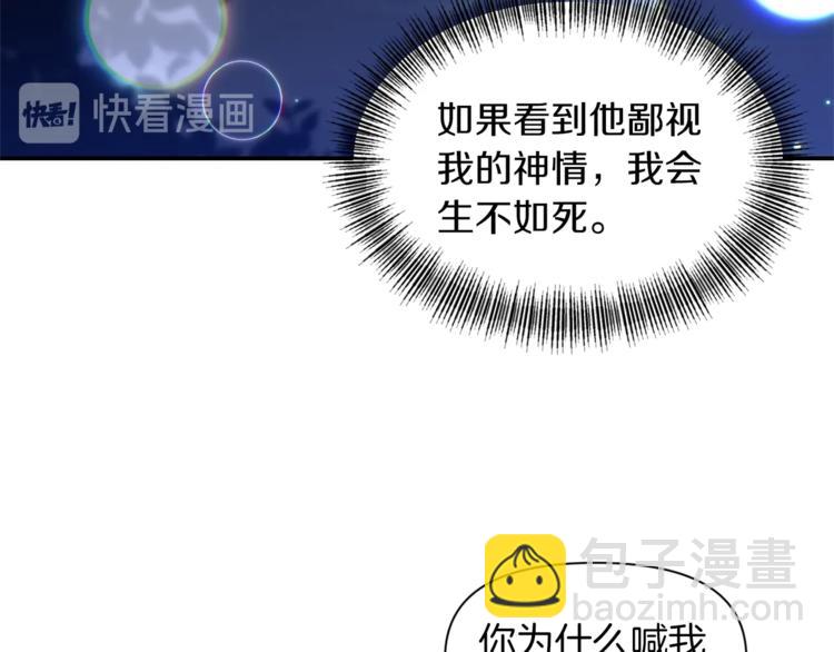 《冷血大公变暖男》第15话 她值得最好的一切 第45页