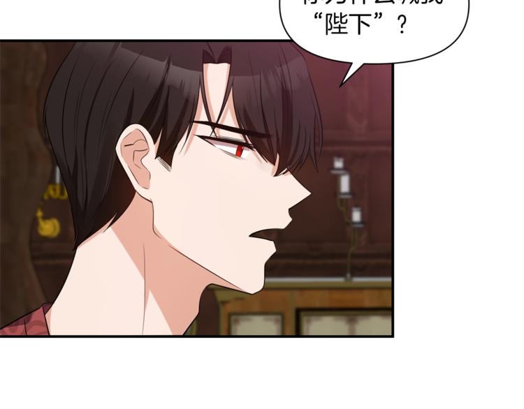 《冷血大公变暖男》第15话 她值得最好的一切 第46页