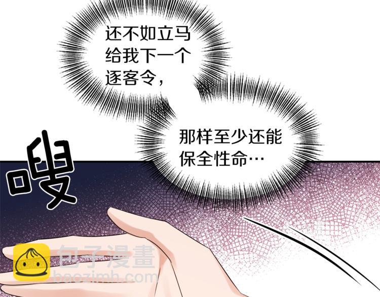 《冷血大公变暖男》第15话 她值得最好的一切 第50页