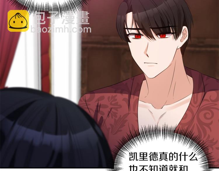 《冷血大公变暖男》第15话 她值得最好的一切 第7页