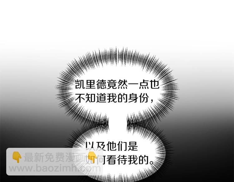 《冷血大公变暖男》第15话 她值得最好的一切 第9页