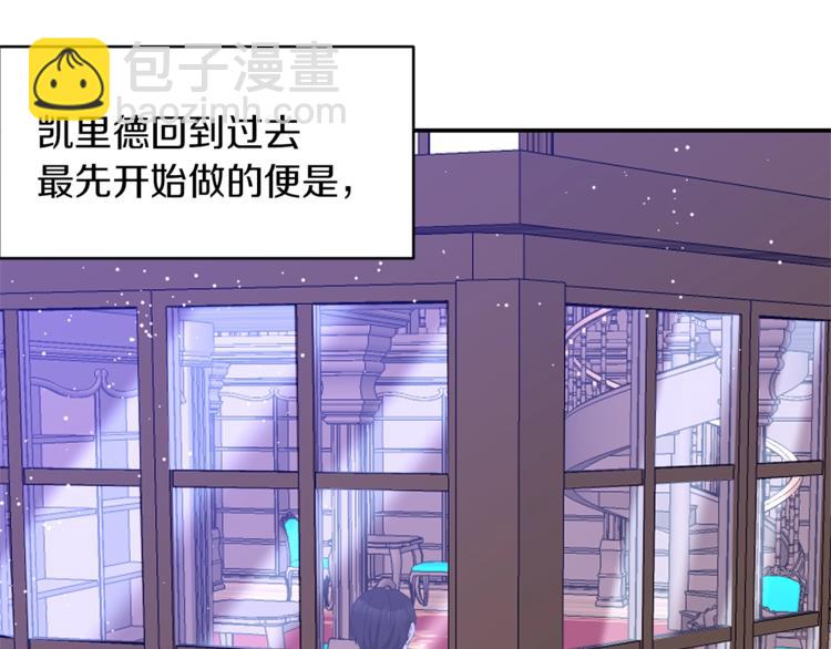 《冷血大公变暖男》第13话 尴尬的就寝 第10页