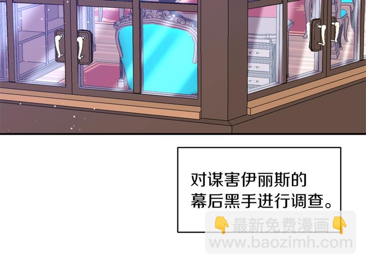《冷血大公变暖男》第13话 尴尬的就寝 第11页