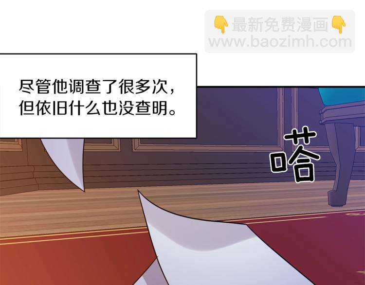《冷血大公变暖男》第13话 尴尬的就寝 第12页