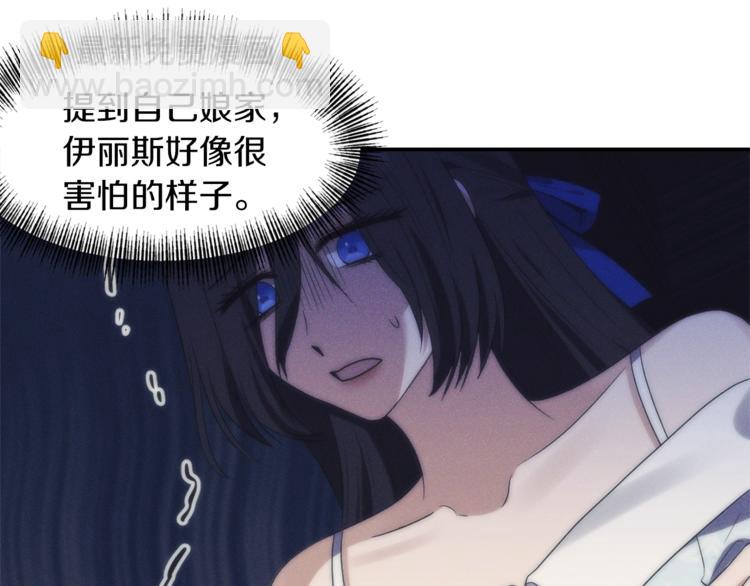 《冷血大公变暖男》第13话 尴尬的就寝 第14页