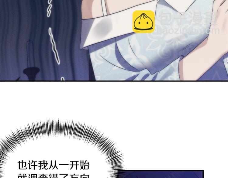 《冷血大公变暖男》第13话 尴尬的就寝 第15页