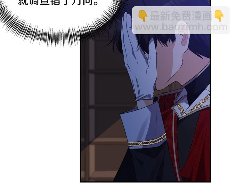 《冷血大公变暖男》第13话 尴尬的就寝 第16页