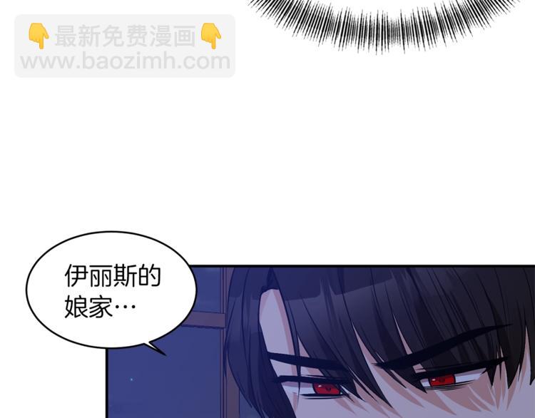 《冷血大公变暖男》第13话 尴尬的就寝 第19页