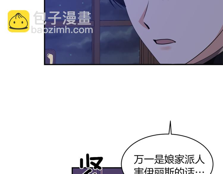 《冷血大公变暖男》第13话 尴尬的就寝 第20页