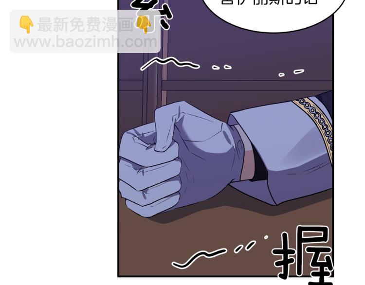 《冷血大公变暖男》第13话 尴尬的就寝 第21页