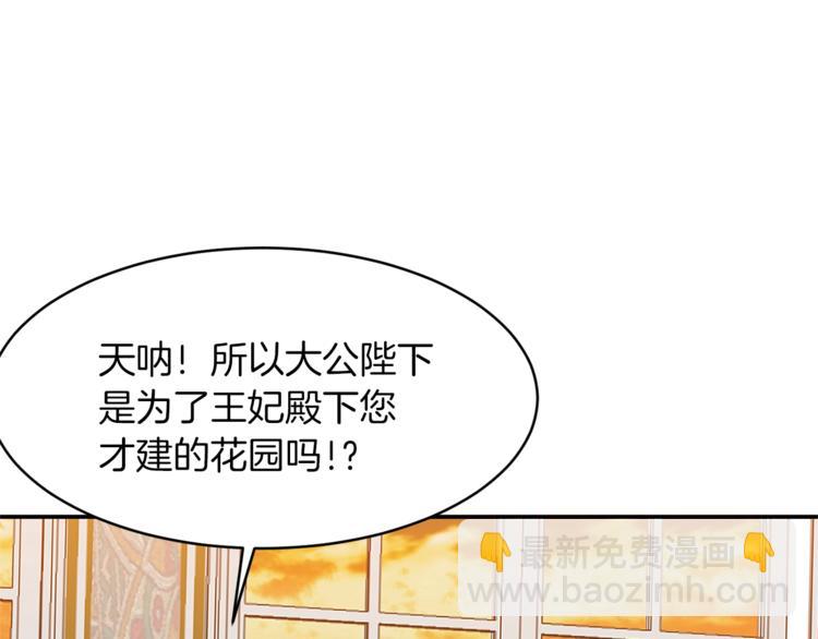 《冷血大公变暖男》第13话 尴尬的就寝 第23页