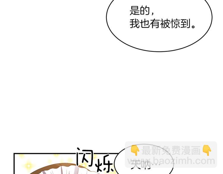 《冷血大公变暖男》第13话 尴尬的就寝 第25页