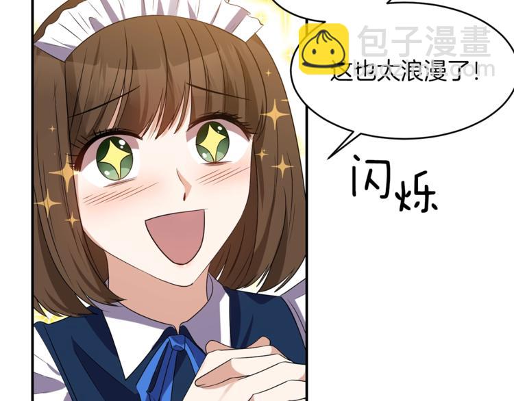 《冷血大公变暖男》第13话 尴尬的就寝 第26页