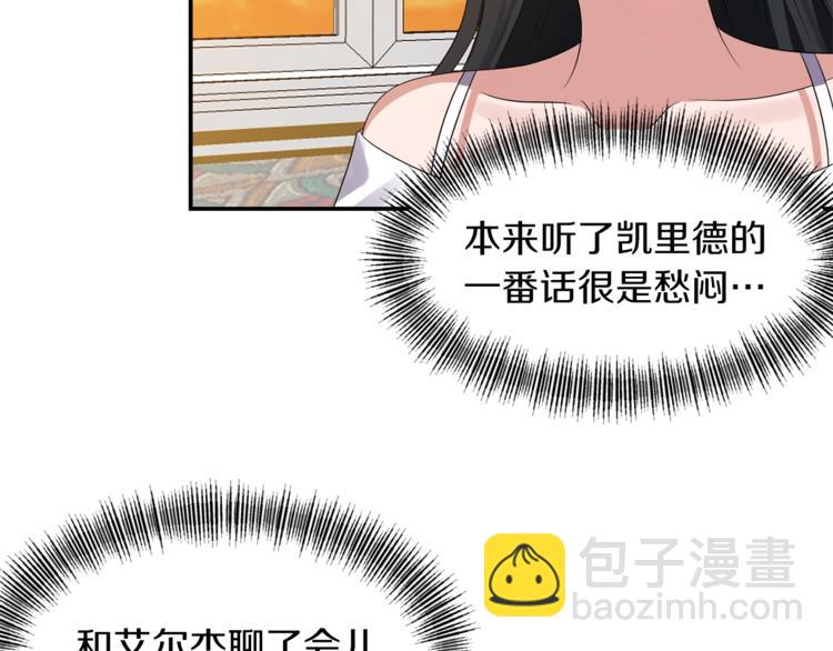 《冷血大公变暖男》第13话 尴尬的就寝 第28页