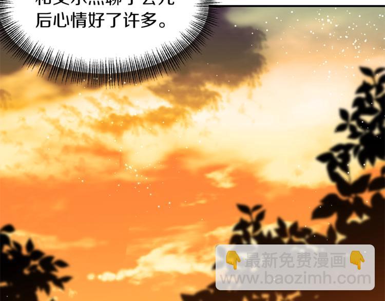 《冷血大公变暖男》第13话 尴尬的就寝 第29页