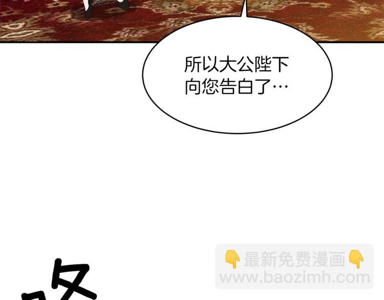 《冷血大公变暖男》第13话 尴尬的就寝 第34页