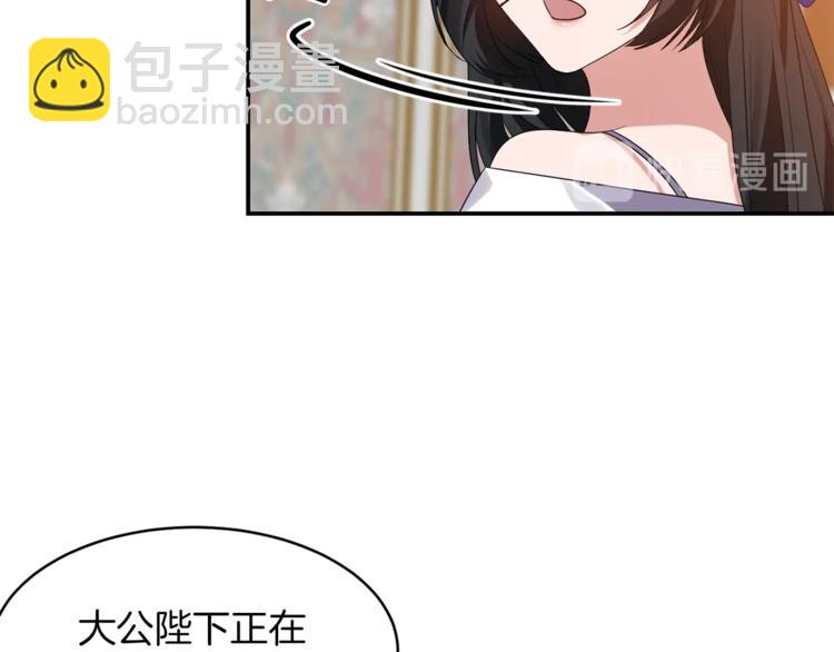 《冷血大公变暖男》第13话 尴尬的就寝 第36页