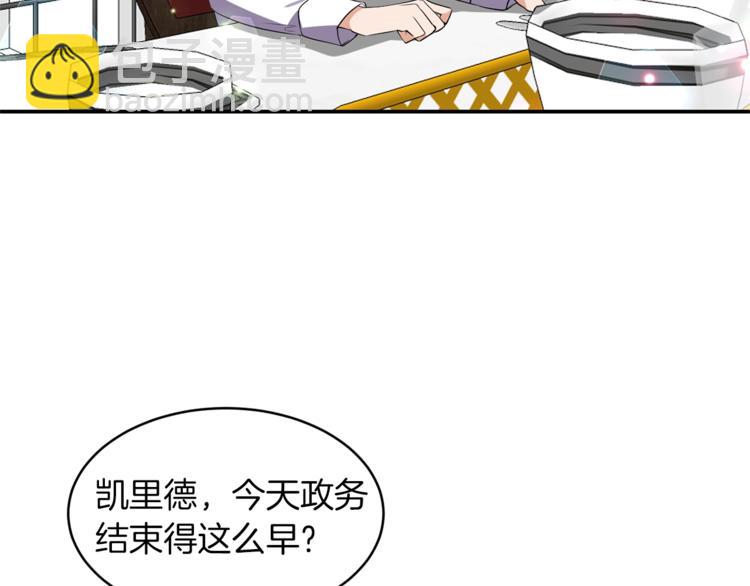 《冷血大公变暖男》第13话 尴尬的就寝 第42页