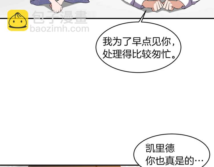 《冷血大公变暖男》第13话 尴尬的就寝 第44页