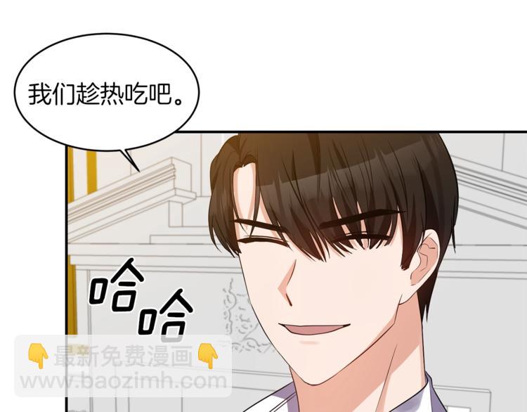 《冷血大公变暖男》第13话 尴尬的就寝 第46页