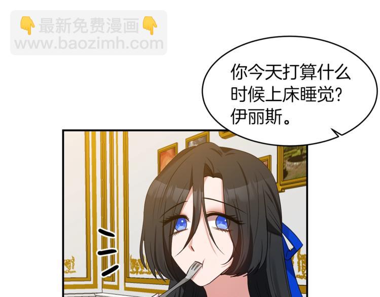 《冷血大公变暖男》第13话 尴尬的就寝 第50页