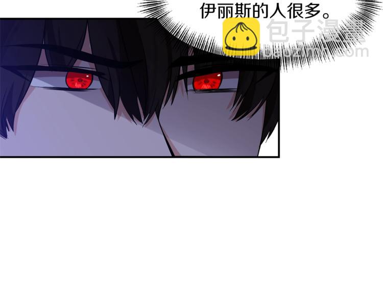 《冷血大公变暖男》第13话 尴尬的就寝 第9页
