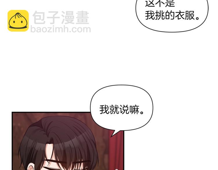 《冷血大公变暖男》第14话 心疼的过去 第11页