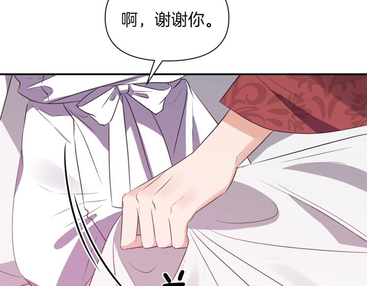 《冷血大公变暖男》第14话 心疼的过去 第13页
