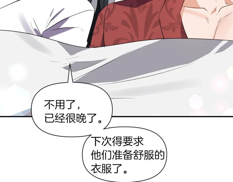 《冷血大公变暖男》第14话 心疼的过去 第16页