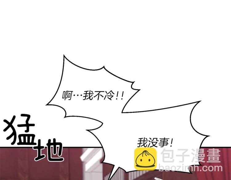 《冷血大公变暖男》第14话 心疼的过去 第21页