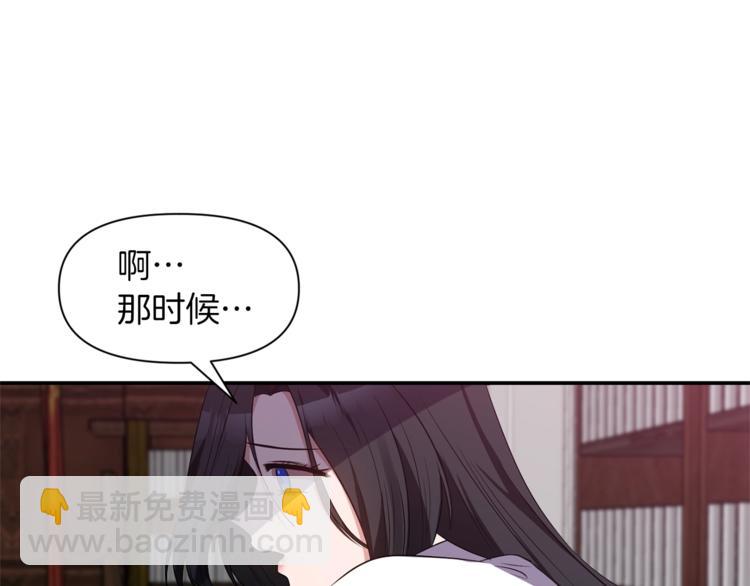 《冷血大公变暖男》第14话 心疼的过去 第29页