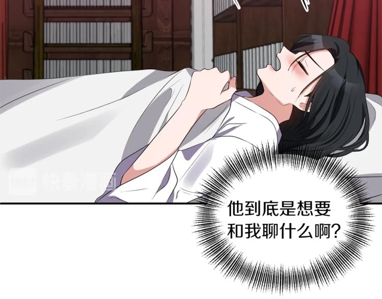 《冷血大公变暖男》第14话 心疼的过去 第43页