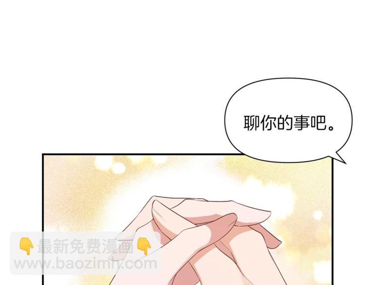 《冷血大公变暖男》第14话 心疼的过去 第46页