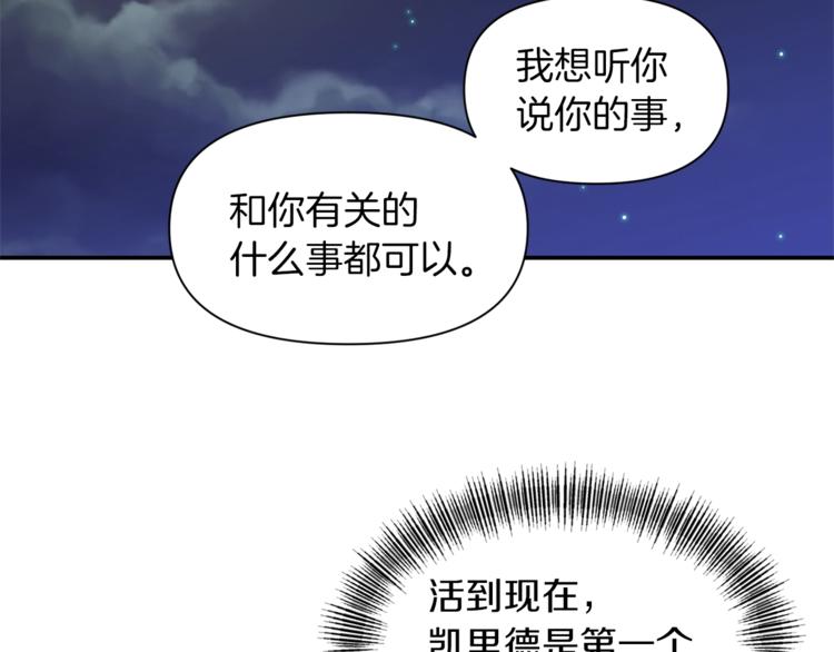 《冷血大公变暖男》第14话 心疼的过去 第49页