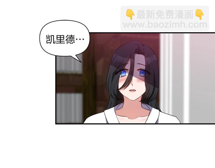 《冷血大公变暖男》第14话 心疼的过去 第5页