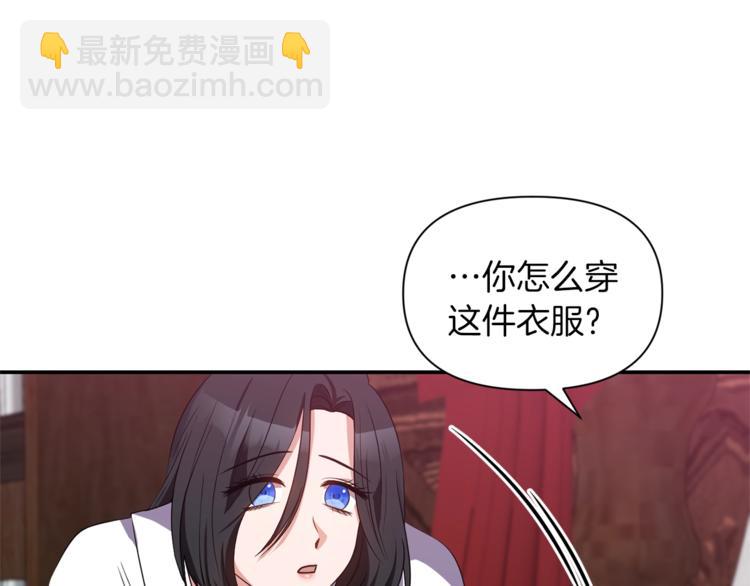 《冷血大公变暖男》第14话 心疼的过去 第8页