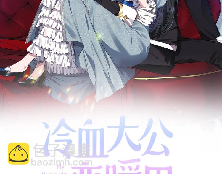 《冷血大公变暖男》第16话 温柔 第10页