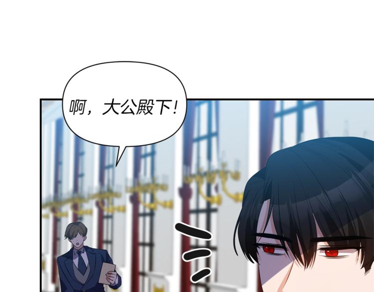 《冷血大公变暖男》第16话 温柔 第1页