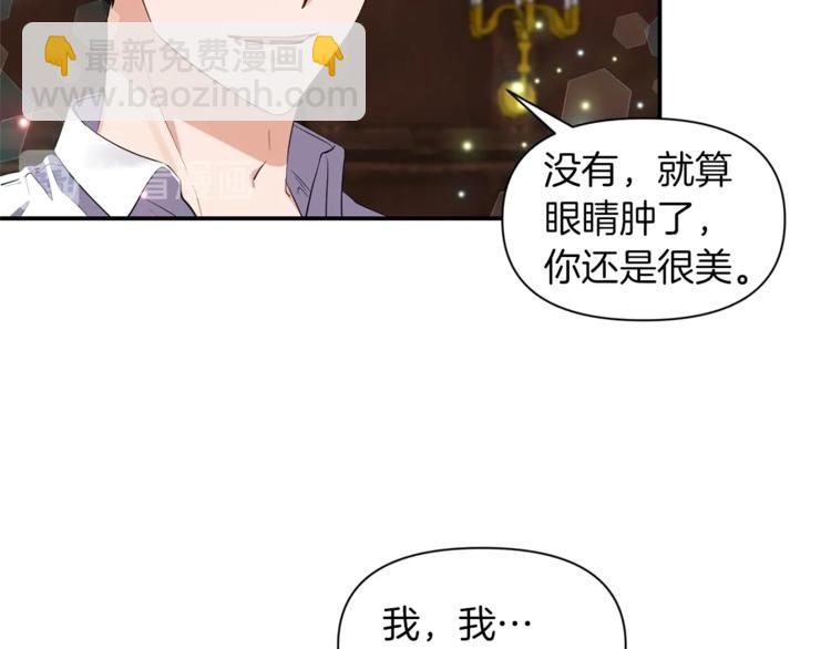 《冷血大公变暖男》第16话 温柔 第23页