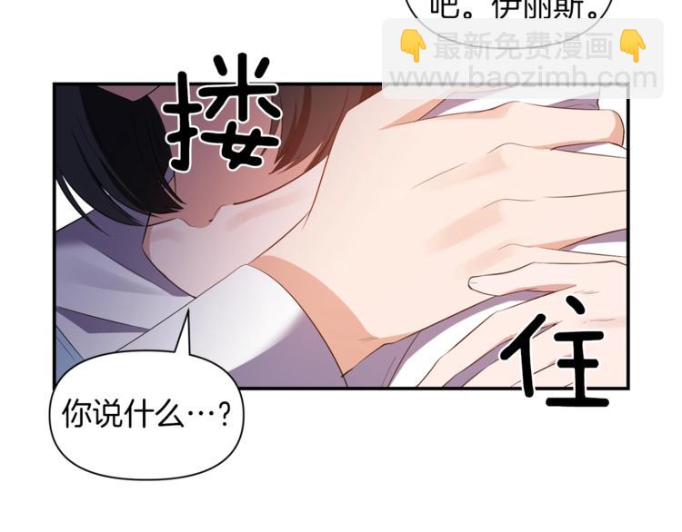 《冷血大公变暖男》第16话 温柔 第29页