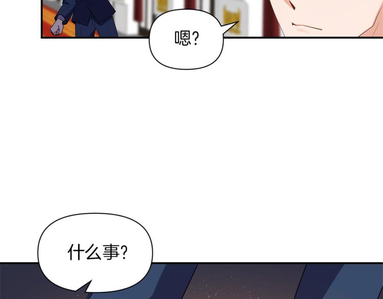 《冷血大公变暖男》第16话 温柔 第2页