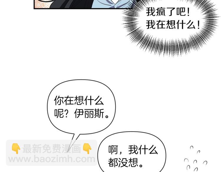 《冷血大公变暖男》第16话 温柔 第34页