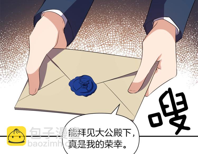 《冷血大公变暖男》第16话 温柔 第3页