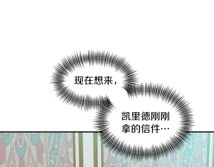 《冷血大公变暖男》第16话 温柔 第40页
