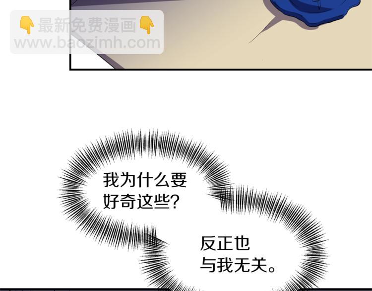 《冷血大公变暖男》第16话 温柔 第43页